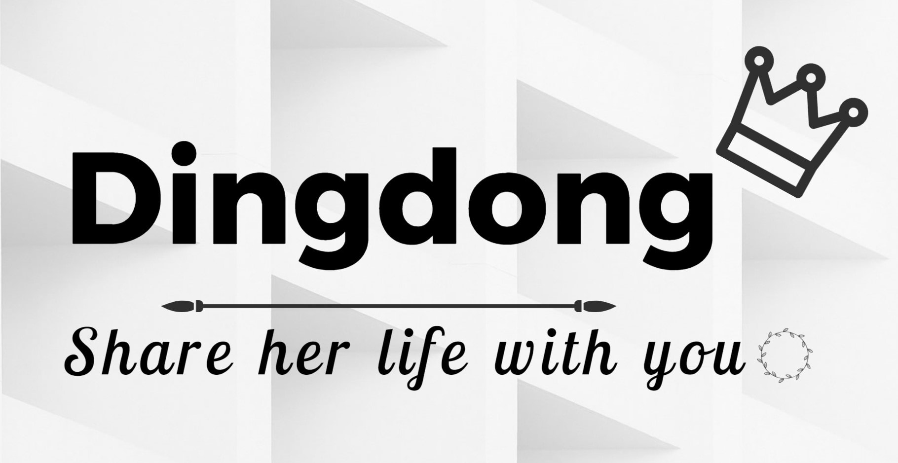 Dingdong跟你分享生活