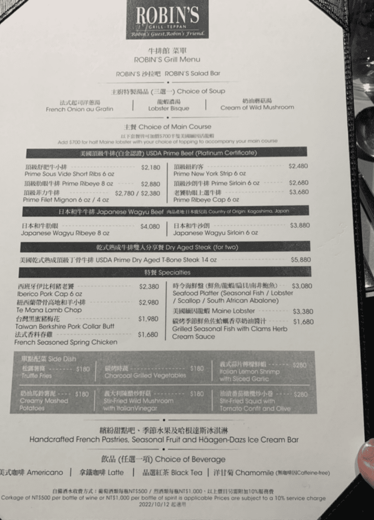 台南robin's牛排菜單