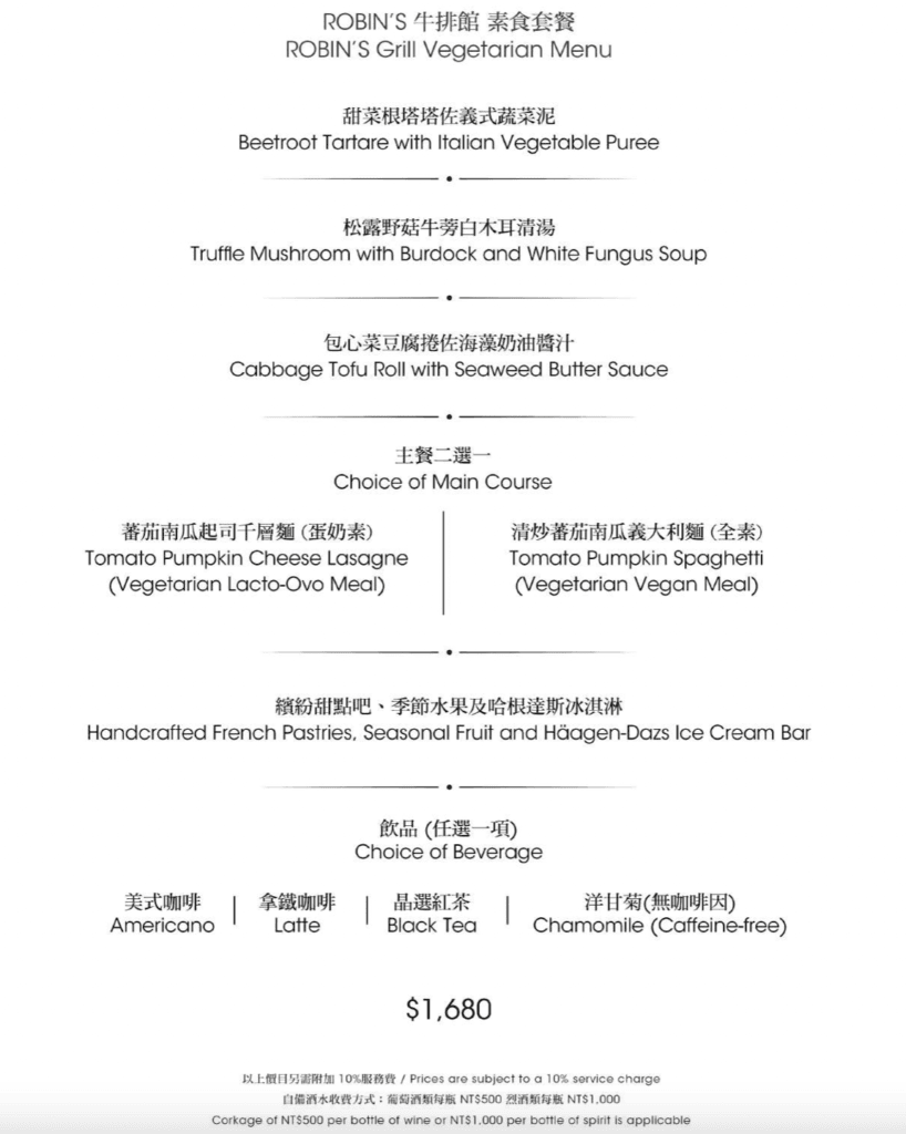 台南robin's牛排菜單