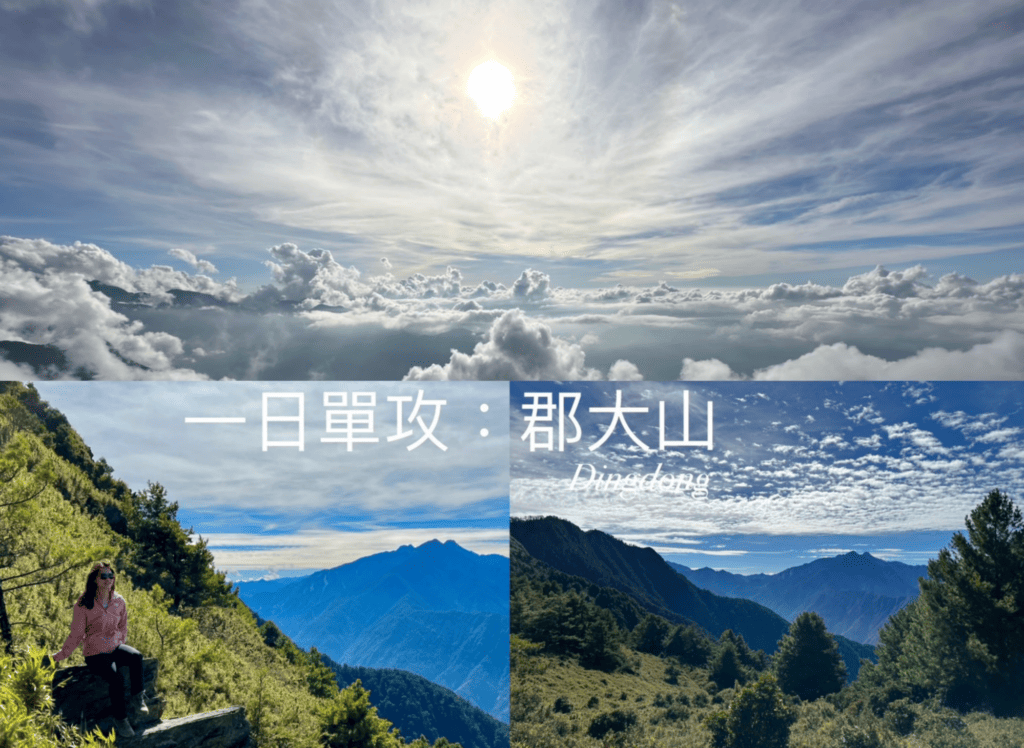 郡大山