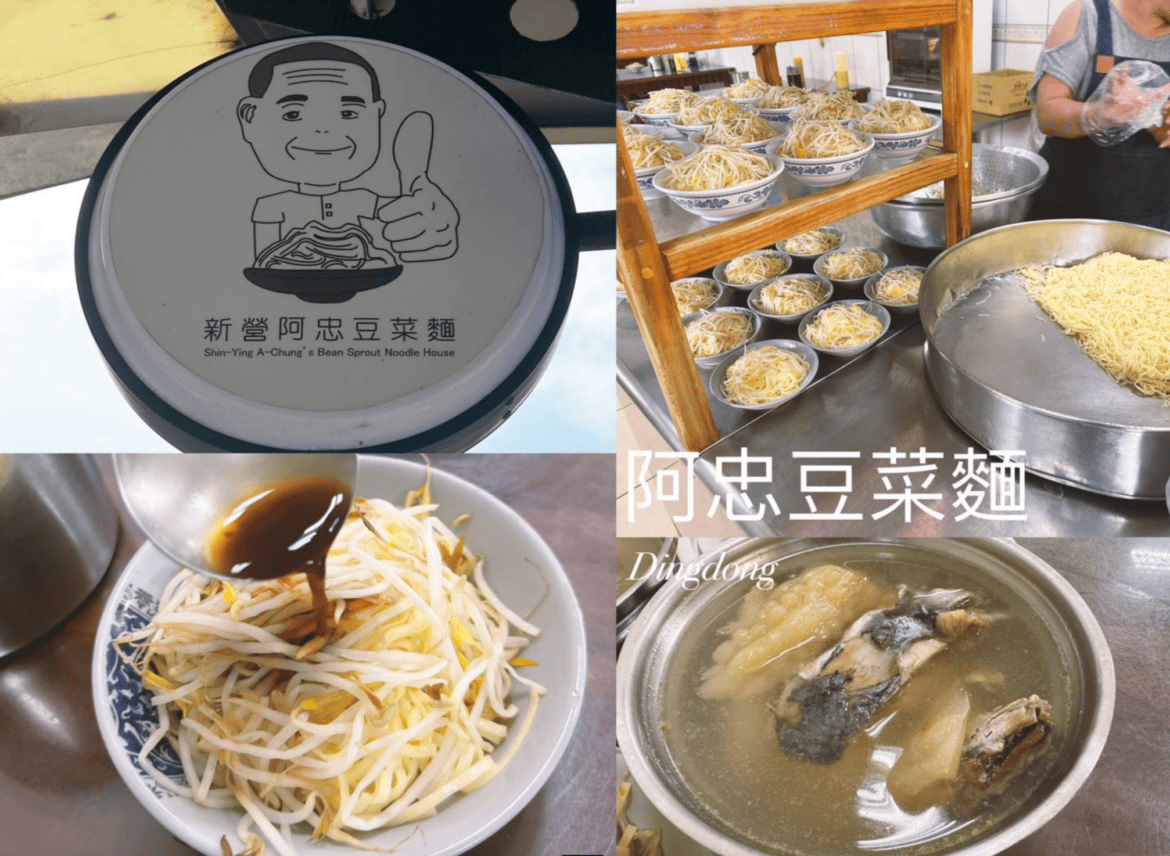 新營豆菜麵