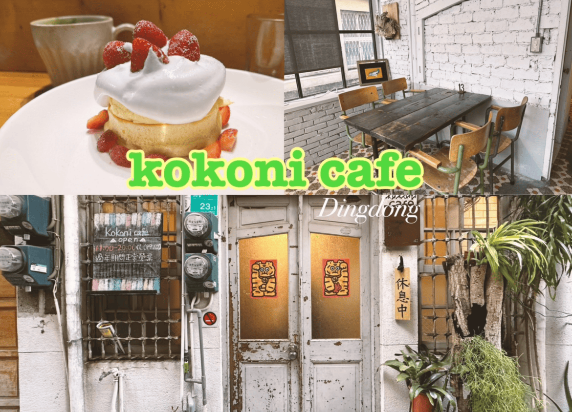kokoni cafe
