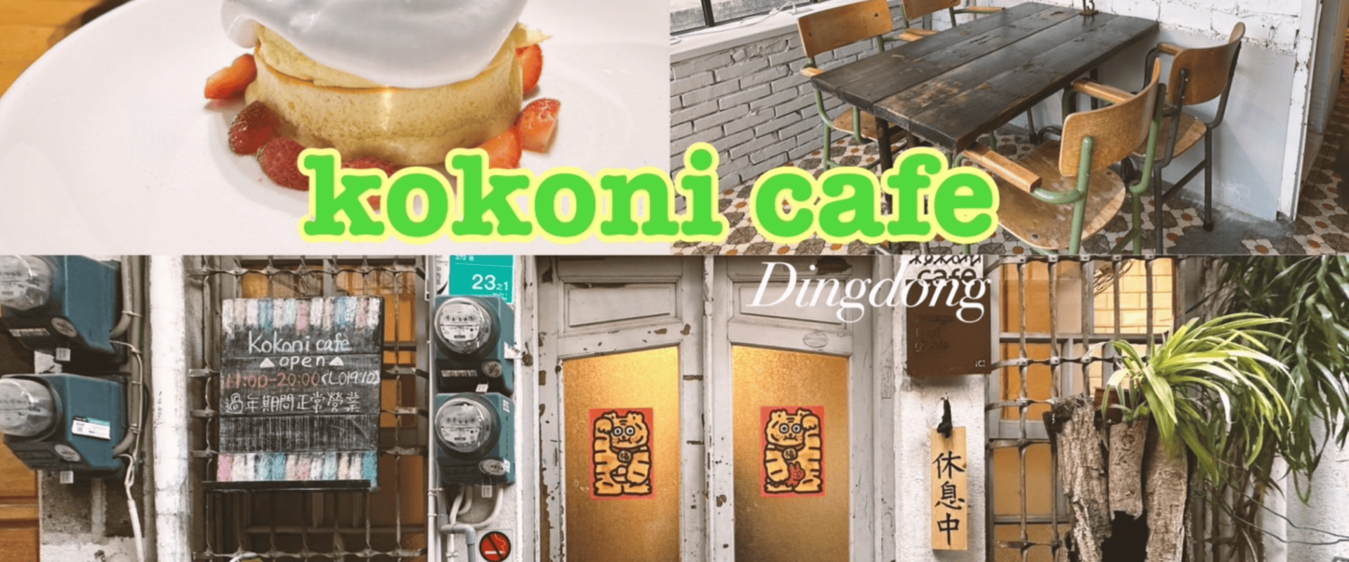 kokoni cafe