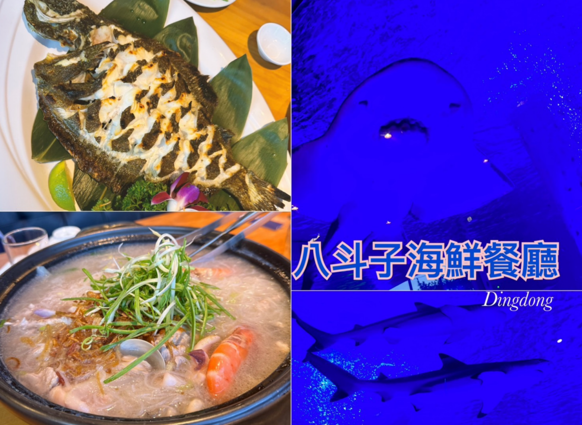 八斗子海鮮餐廳