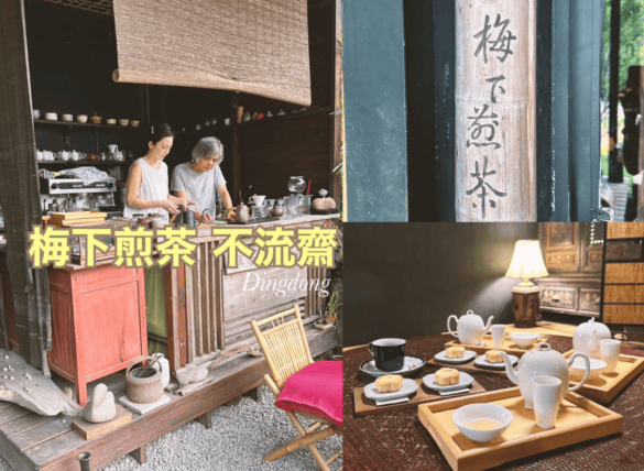 梅下煎茶